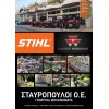 ΣΠΑΣΤΗΡΑΣ ΠΕΤΡΑΣ ΙΤΑΛΙΑΣ OMAT TF 170